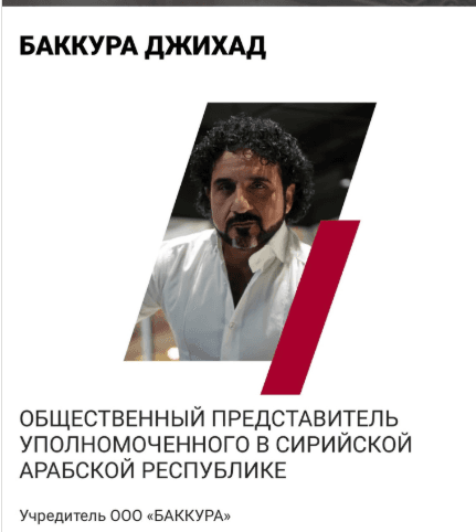 Bakkoura Jihad